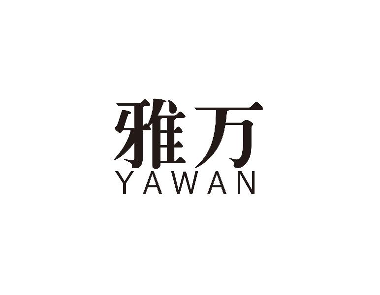 雅万