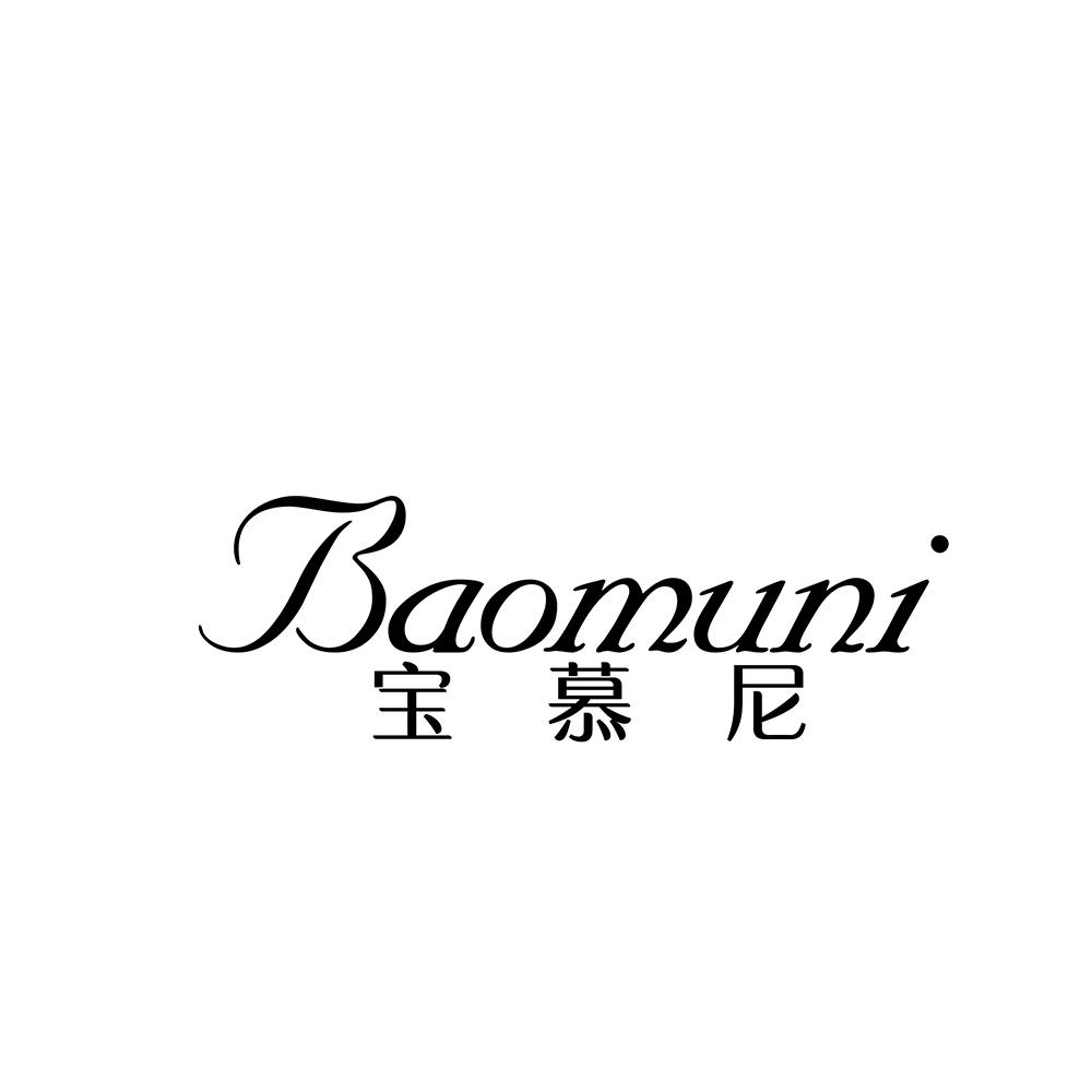 宝慕尼