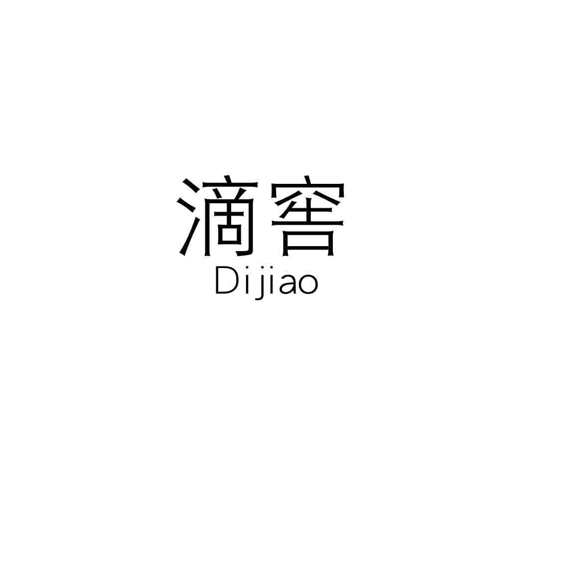 滴窖,DIJIAO