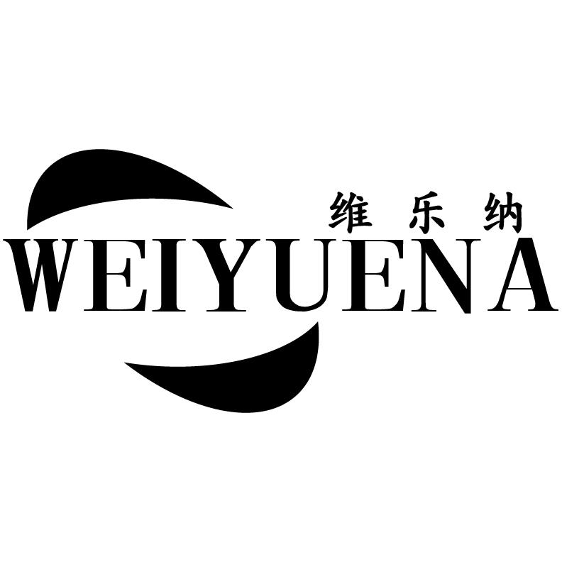 维乐纳+WEIYUENA