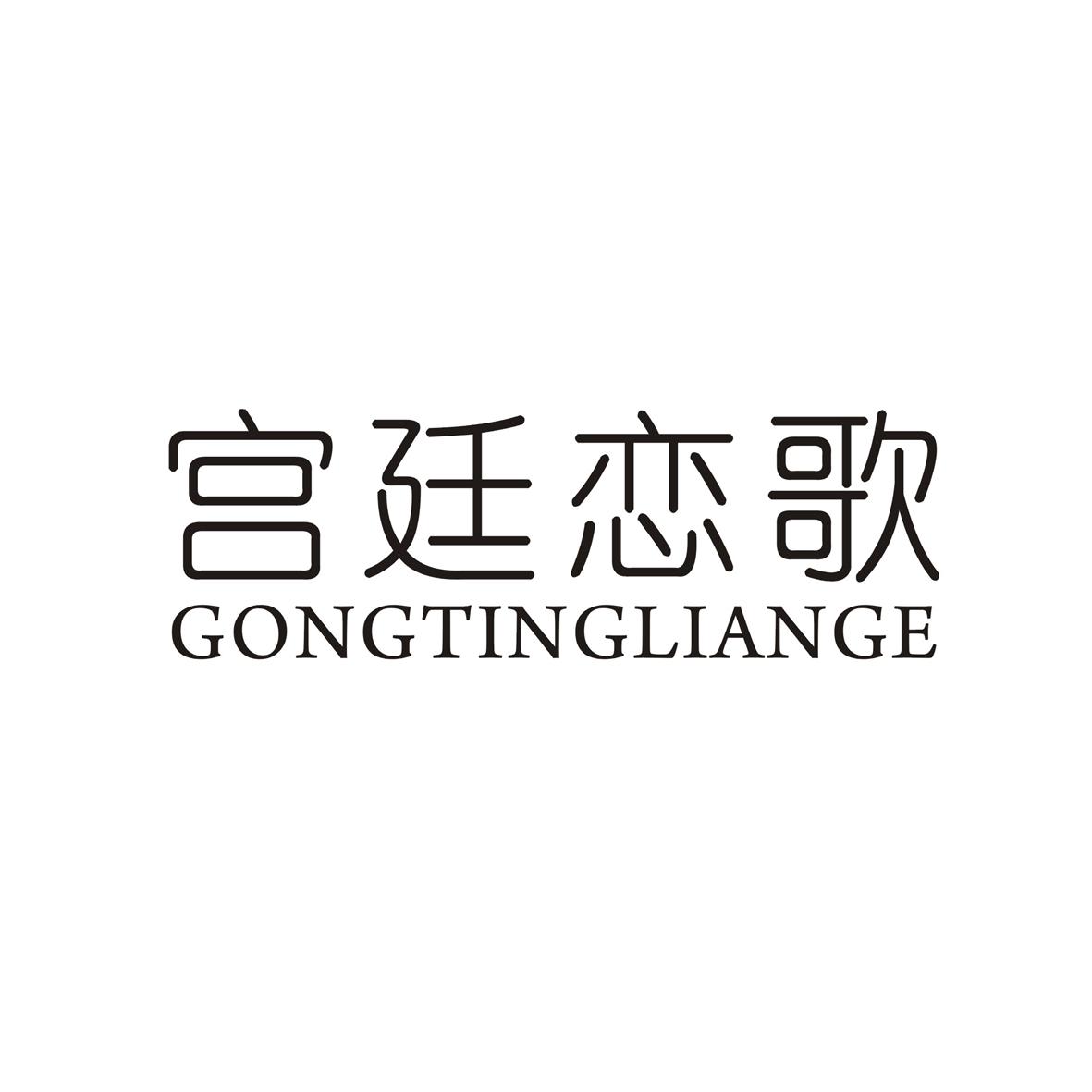 宫廷恋歌