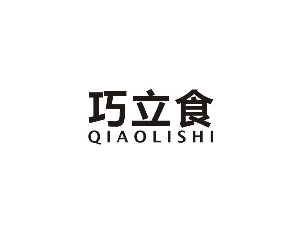 巧立食