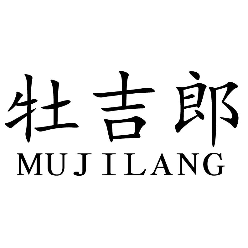 牡吉郎+拼音