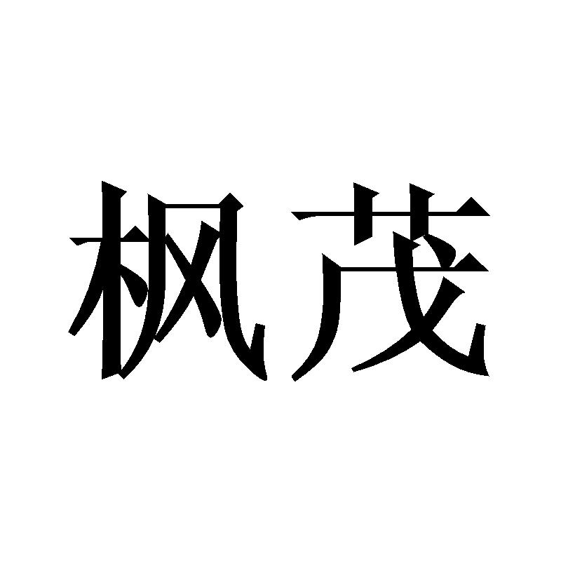 米字格