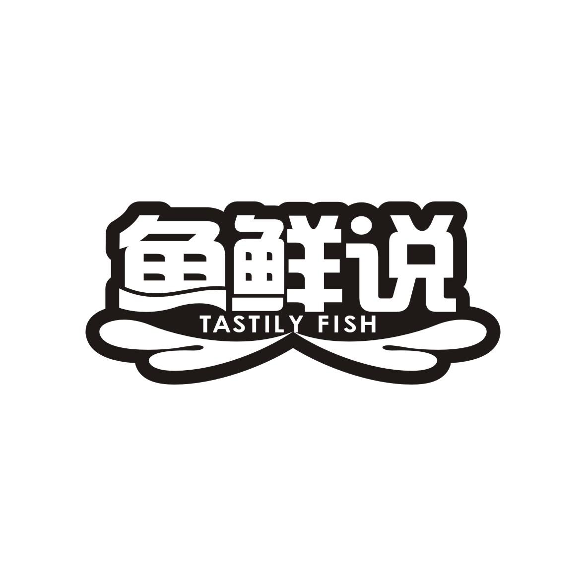 鱼鲜说 TASTILY FISH