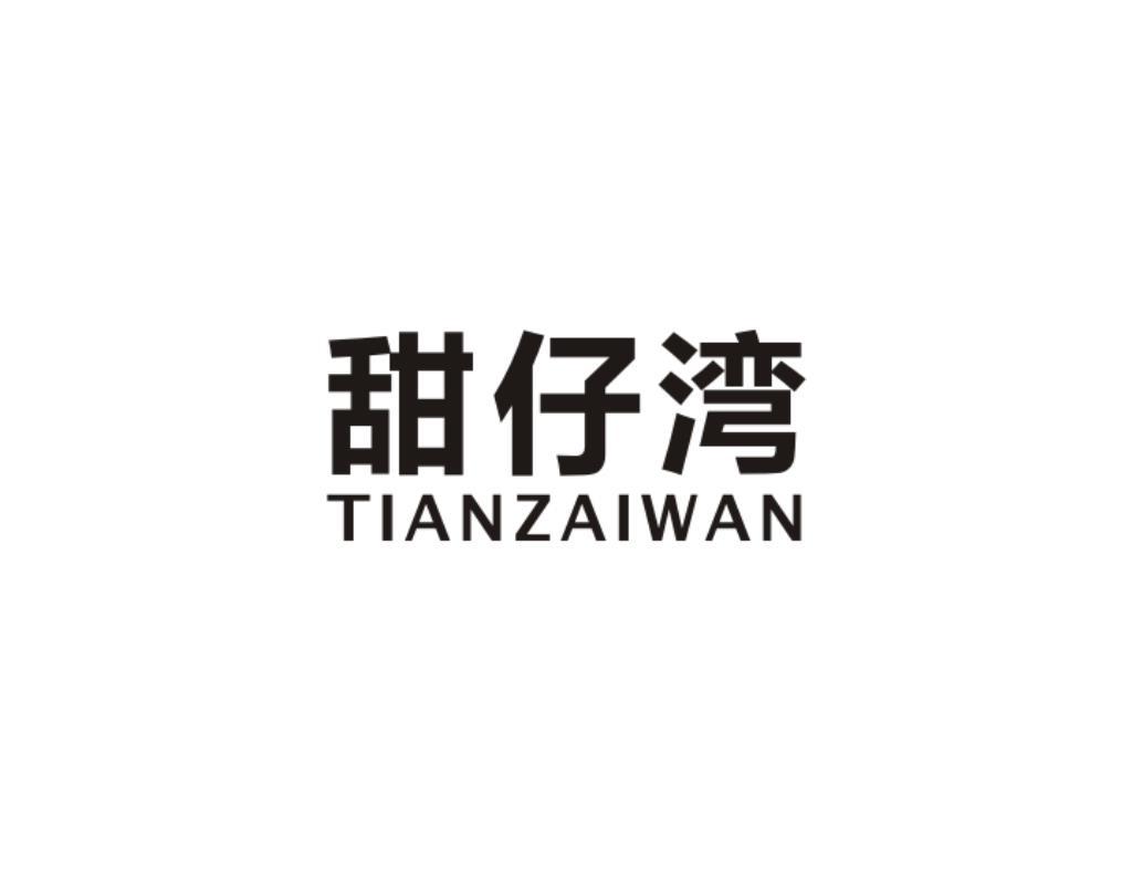 甜仔湾