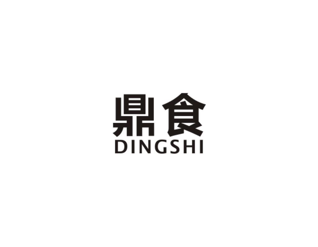 鼎食