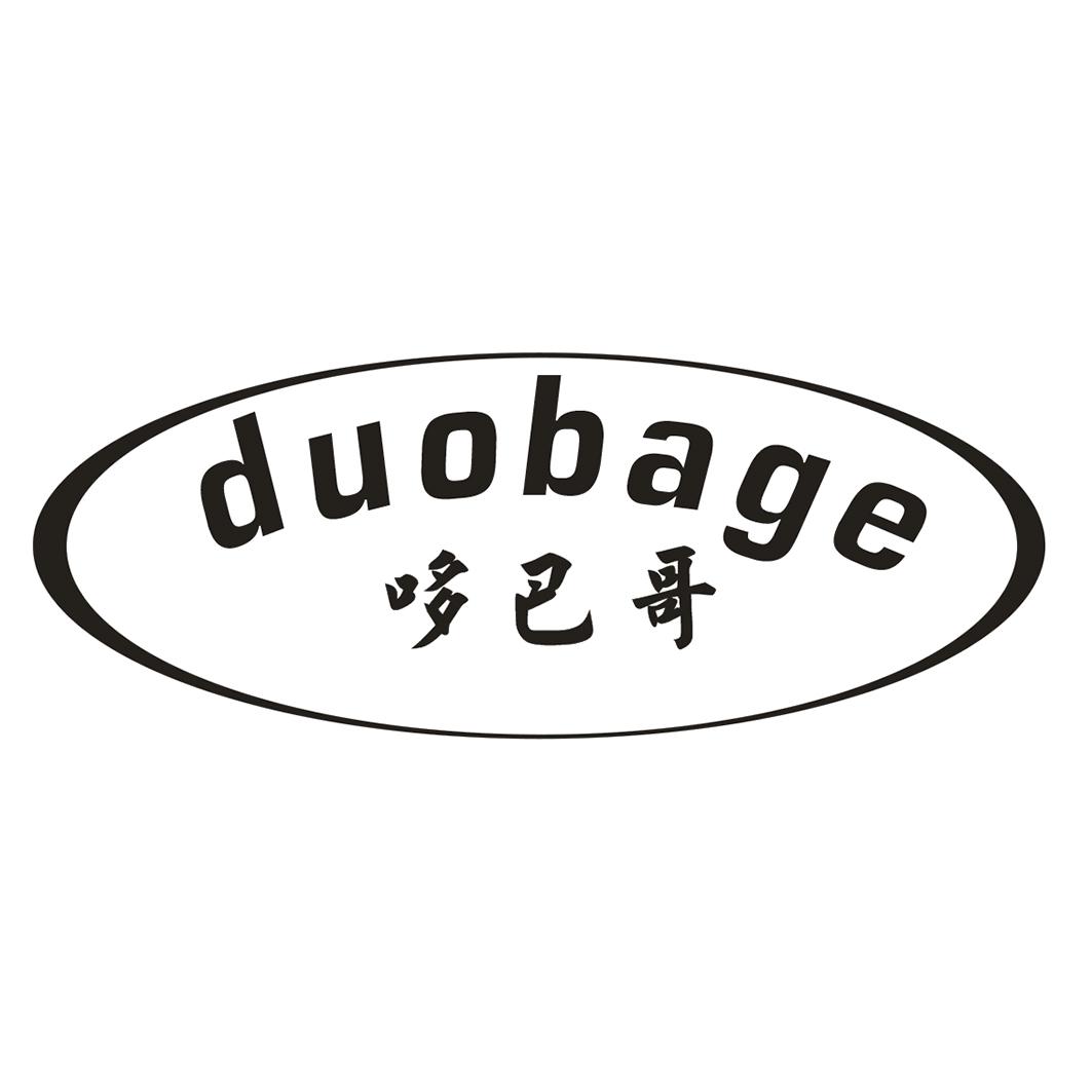 哆巴哥
