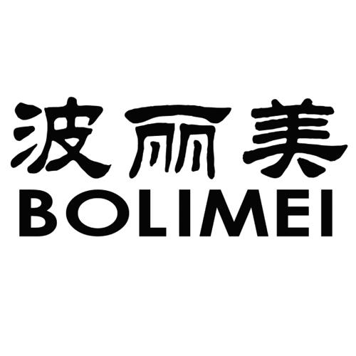 波丽美