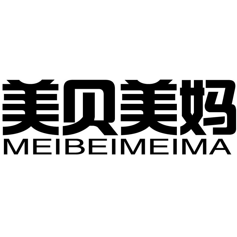 美贝美妈+拼音