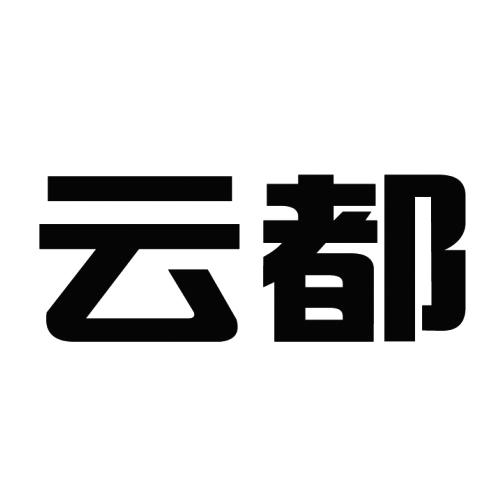 云都