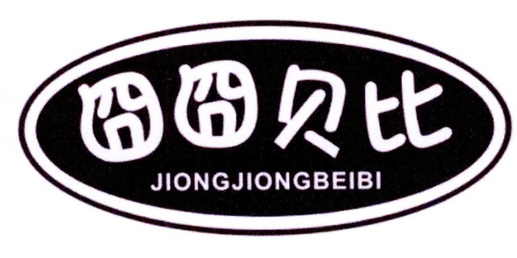 囧囧贝比