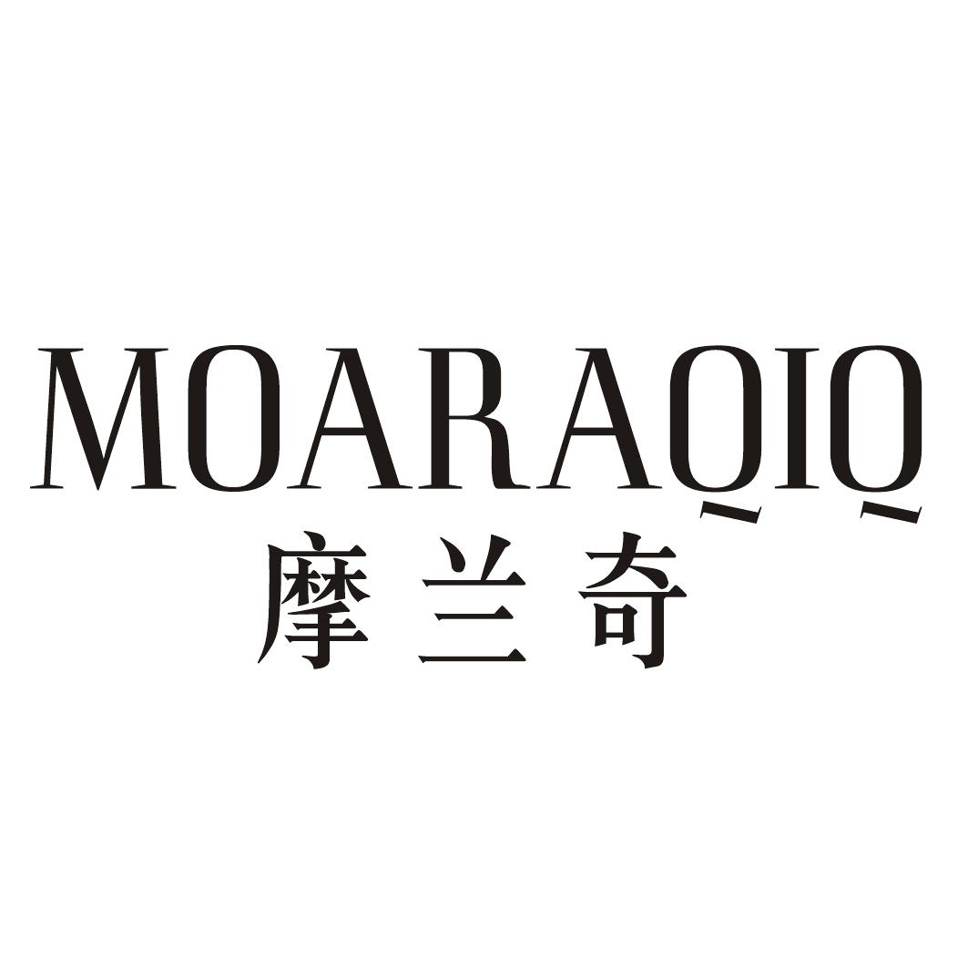 摩兰奇MOARAQIQ