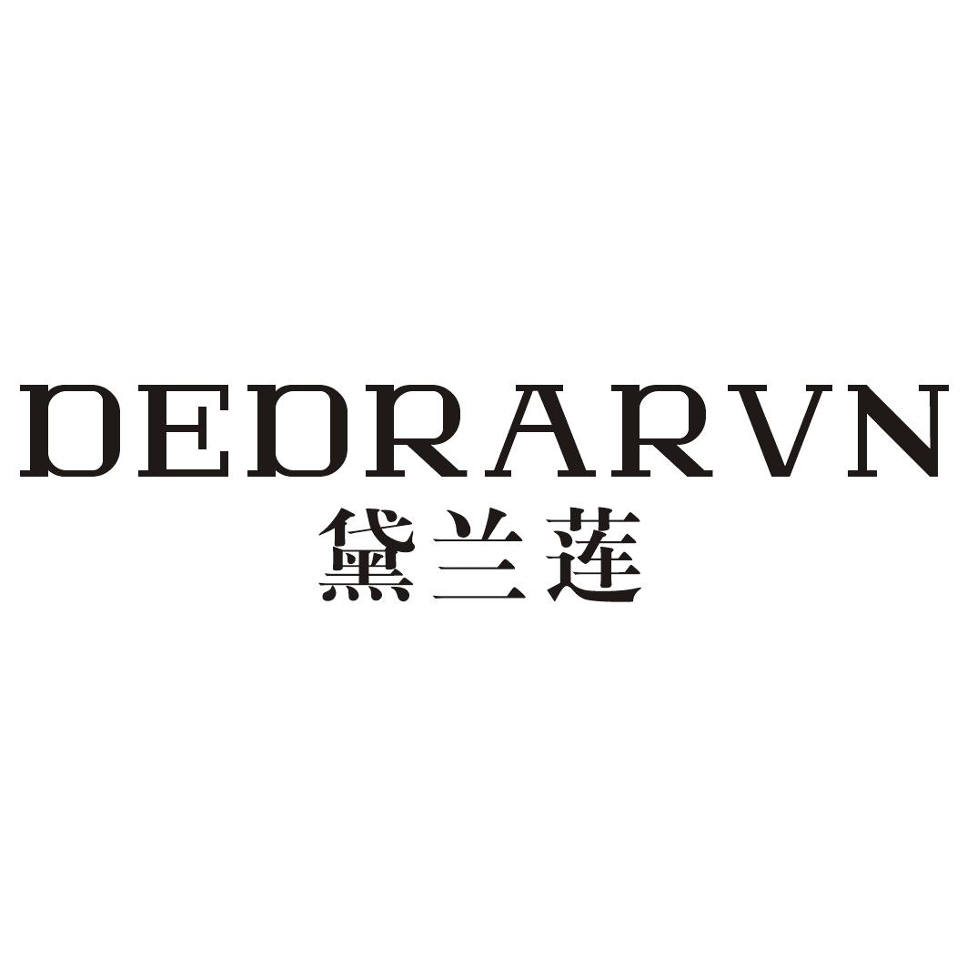 黛兰莲DEDRARVN
