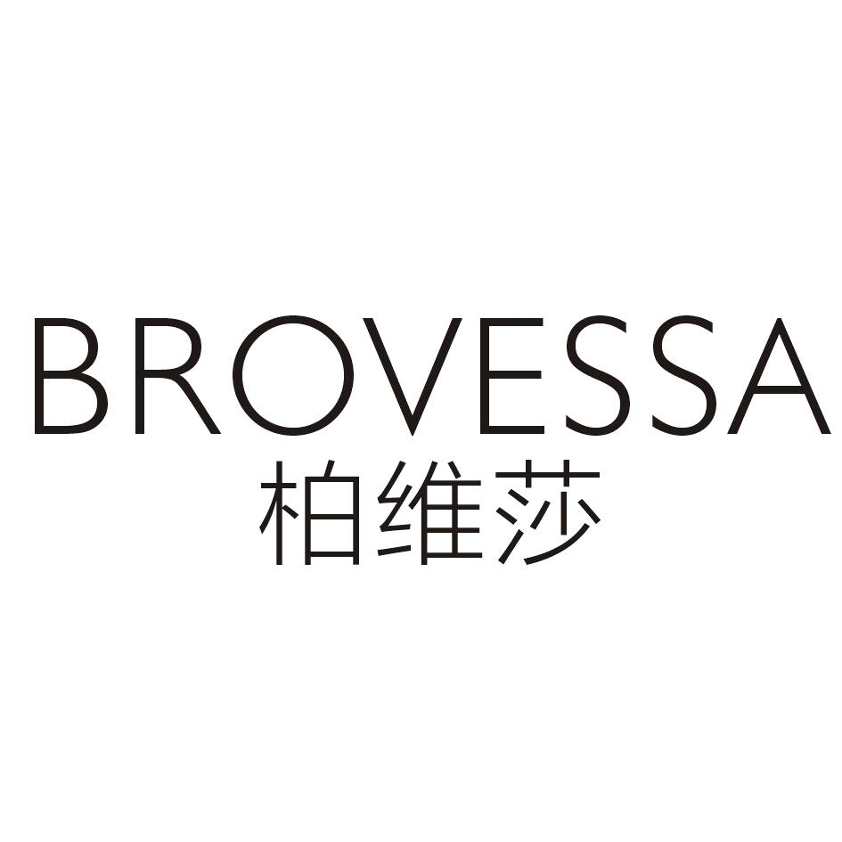 柏维莎BROVESSA