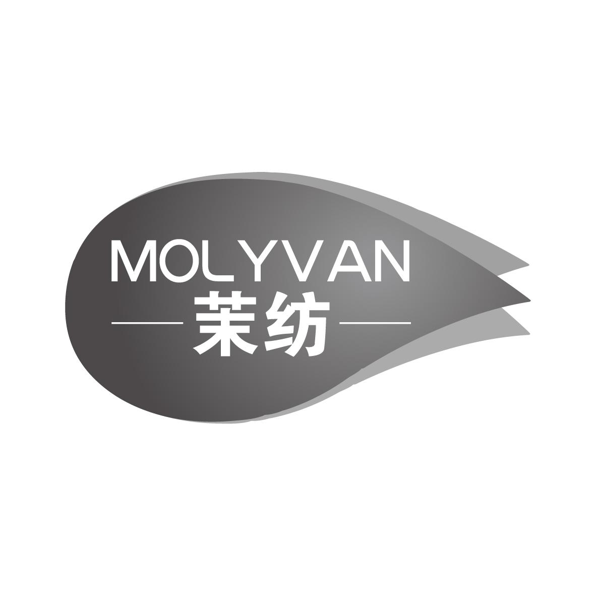 茉纺
MOLYVAN