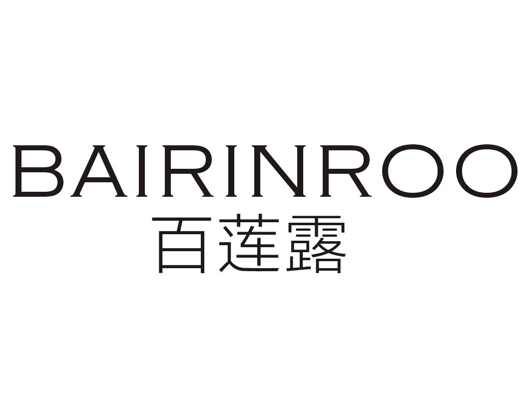 百莲露BAIRINROO