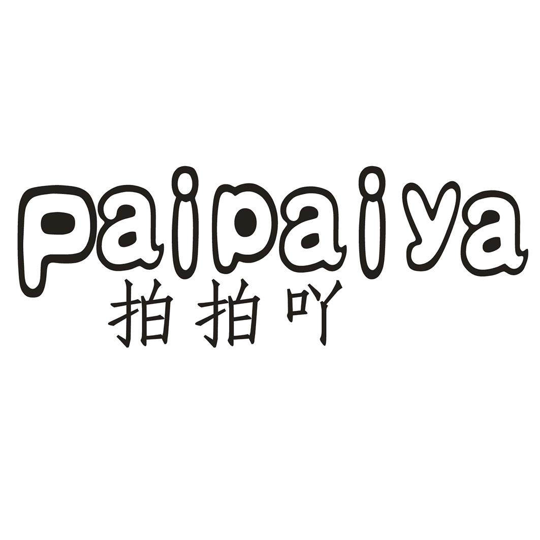 拍拍吖