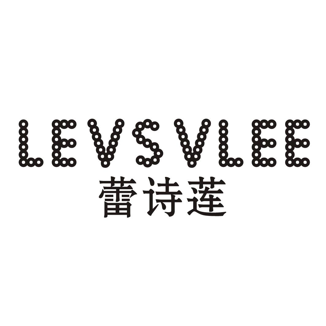 蕾诗莲LEVSVLEE