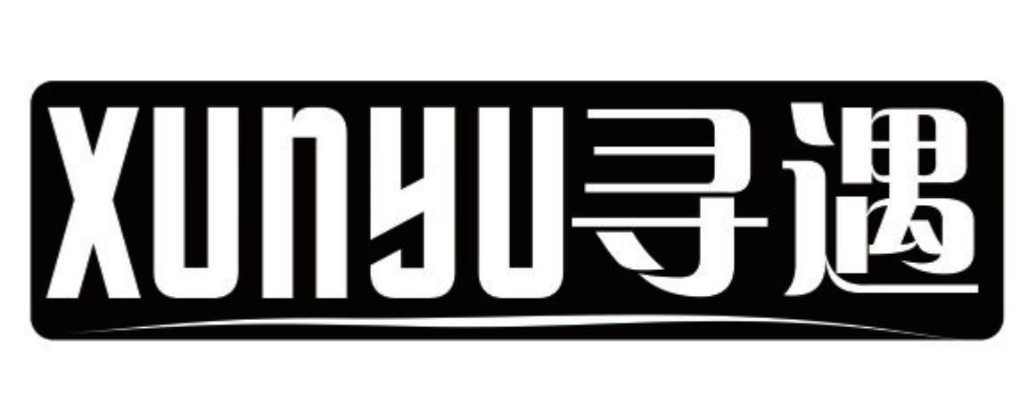 寻遇 XUNYU