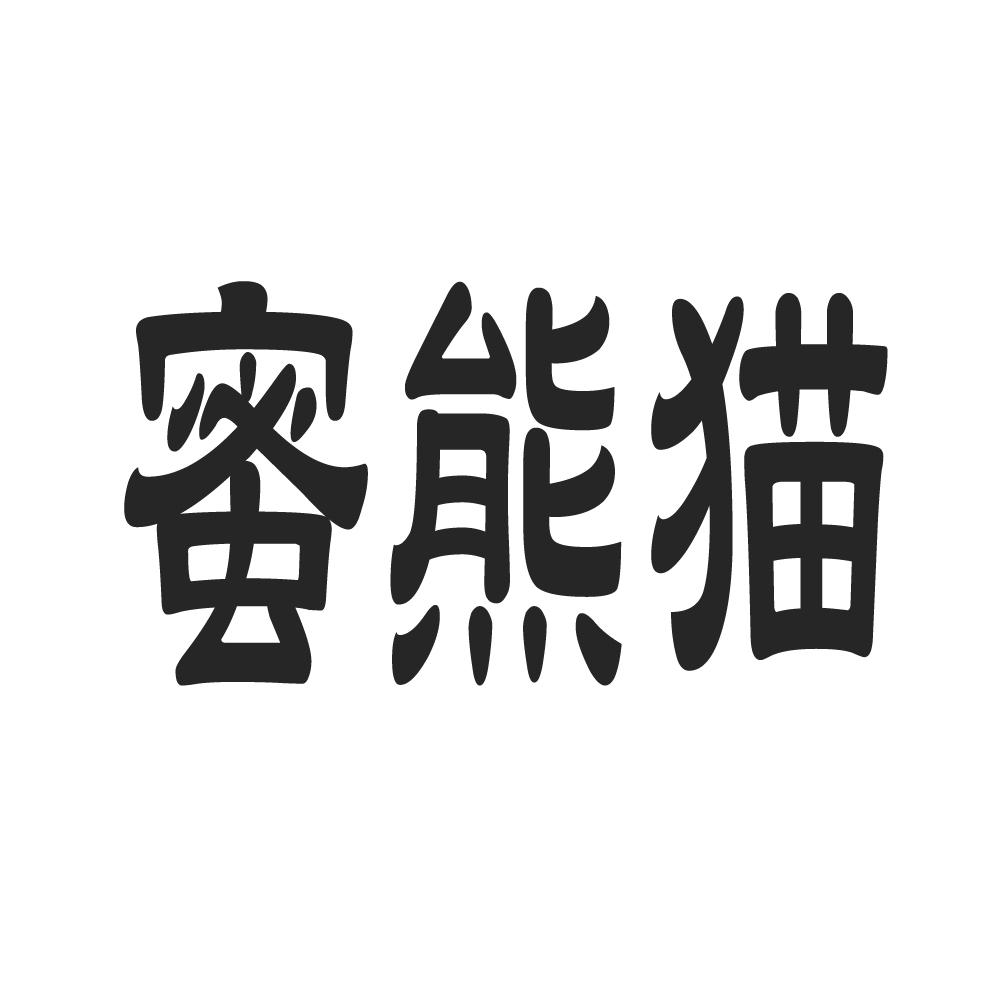 蜜熊猫