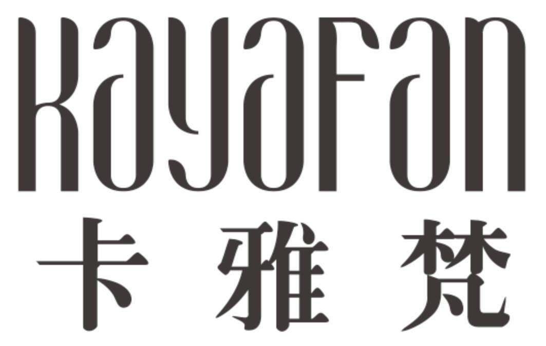 卡雅梵KAYAFAN