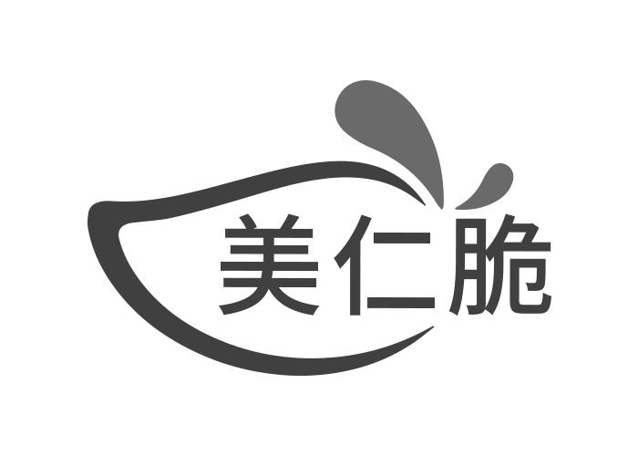 美仁脆