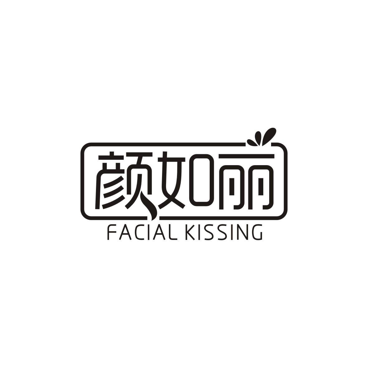 颜如丽
FACIALKISSING