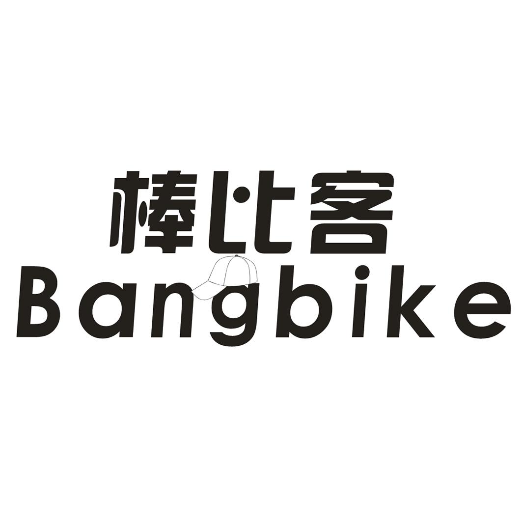 棒比客