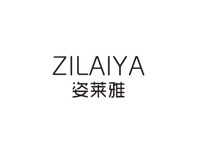 姿莱雅