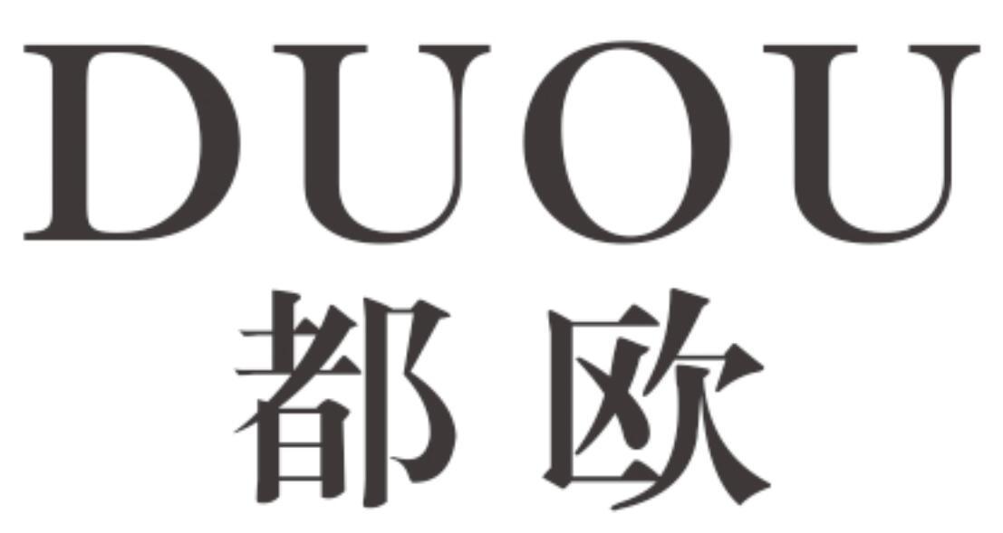 都欧