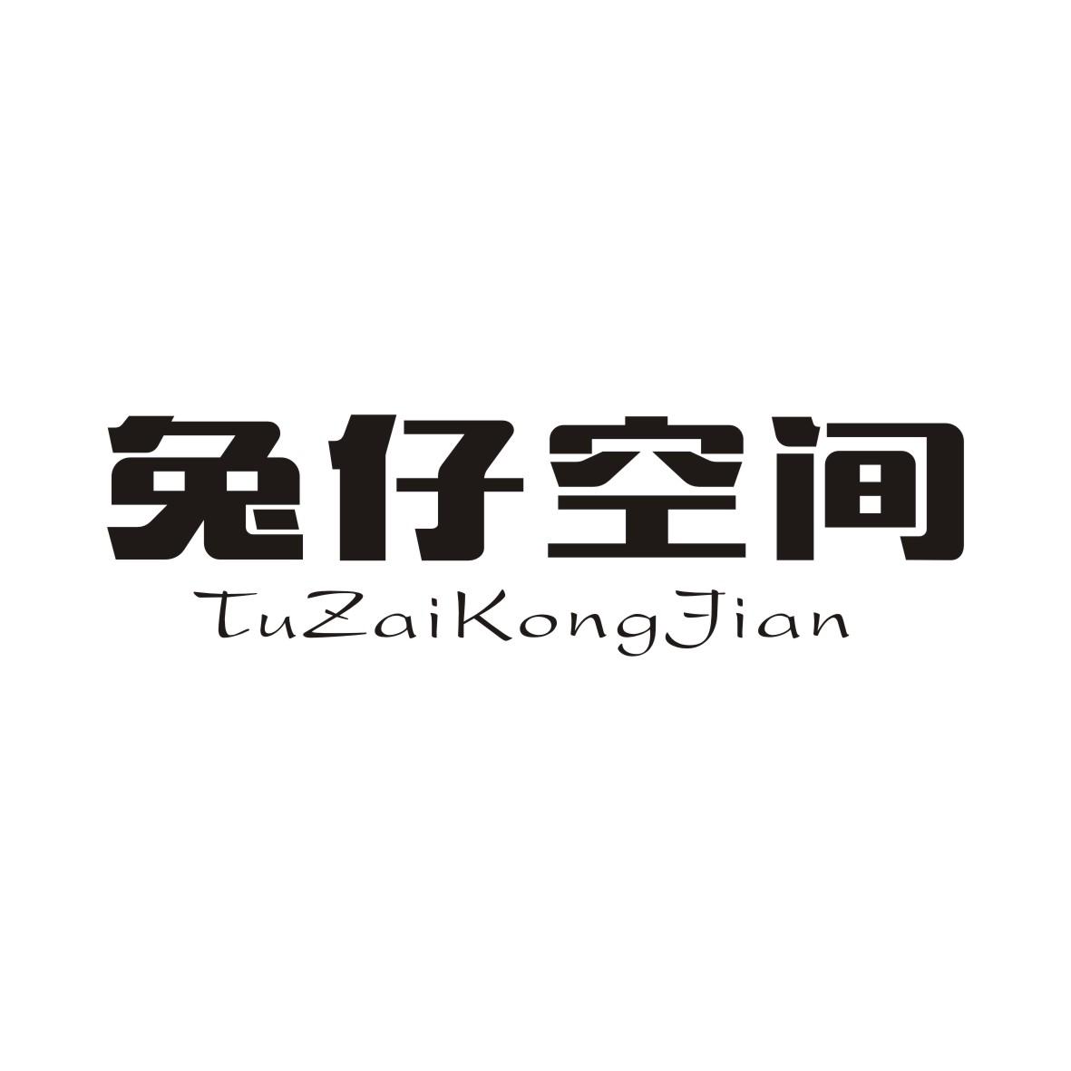 兔仔空间TUZAIKONGJIAN