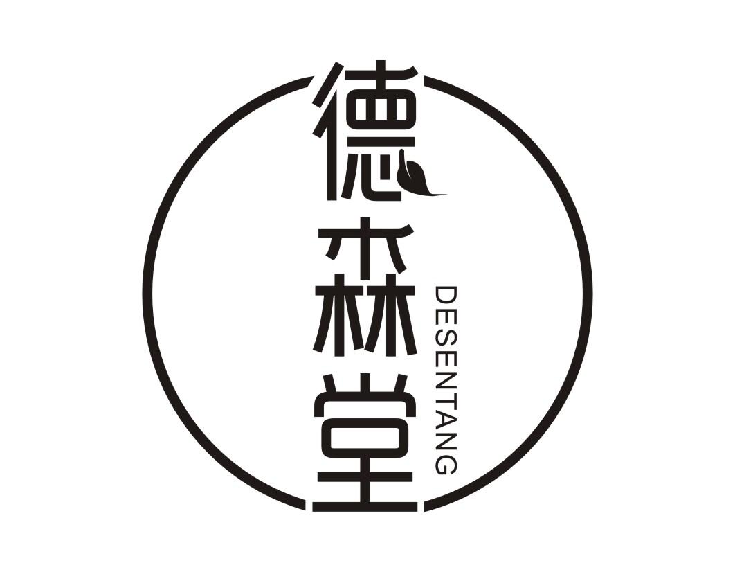 德森堂DESENTANG
