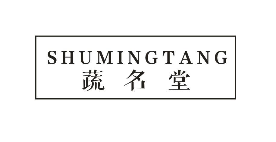 蔬名堂
