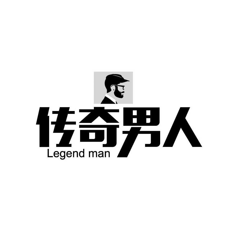 传奇男人 LEGEND MAN