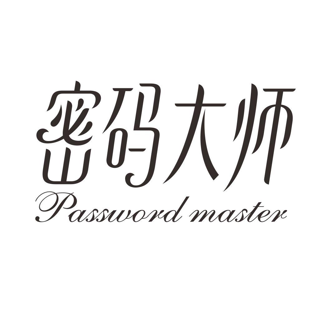 密码大师PASSWORDMASTER