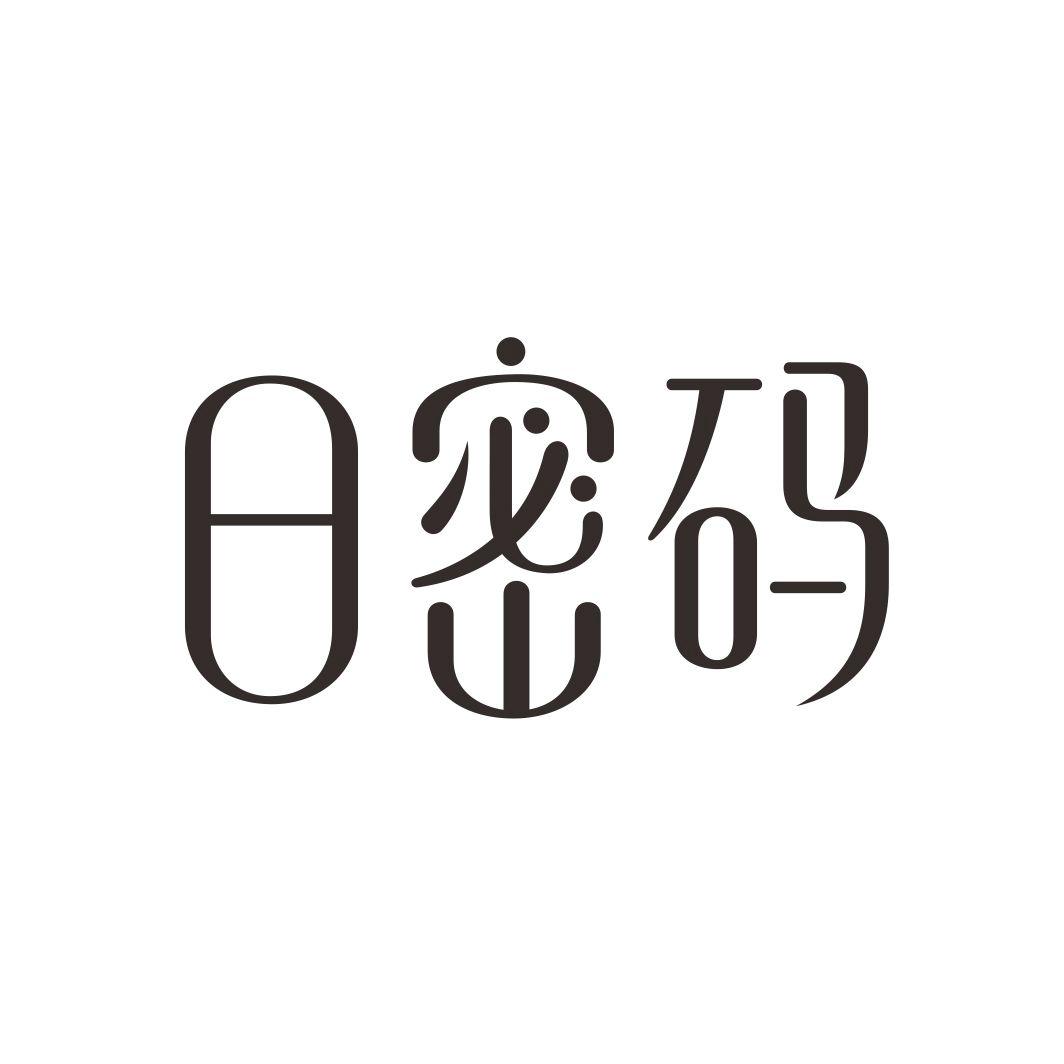 日密码