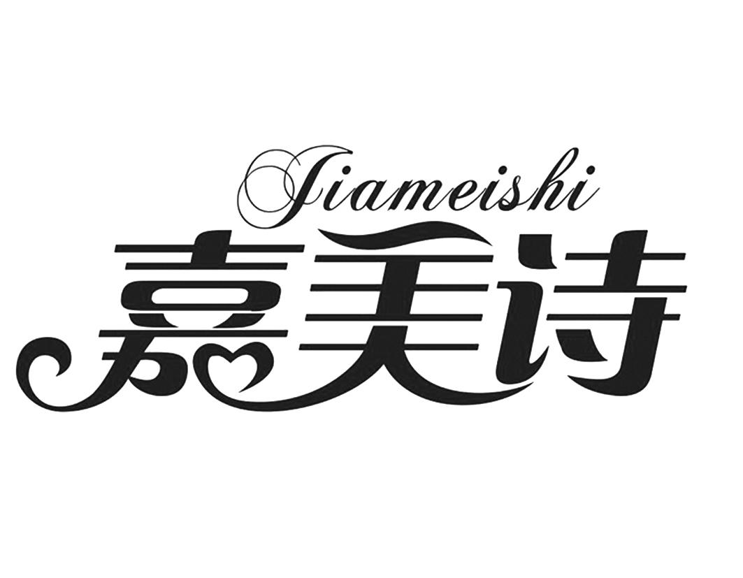 嘉美诗Jiameishi 