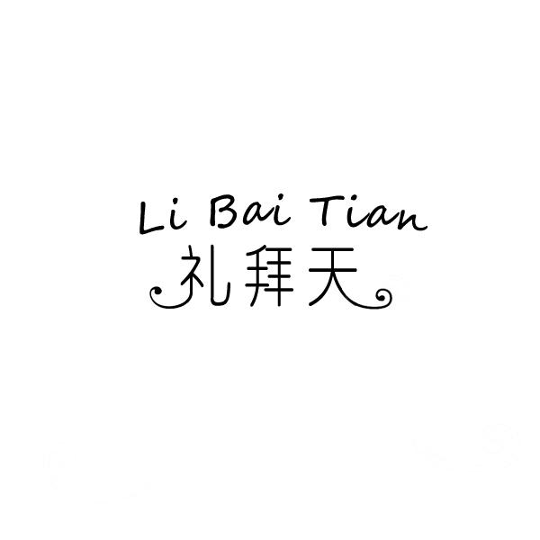 礼拜天