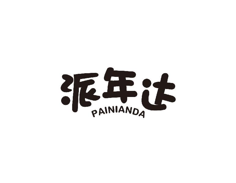 派年达
