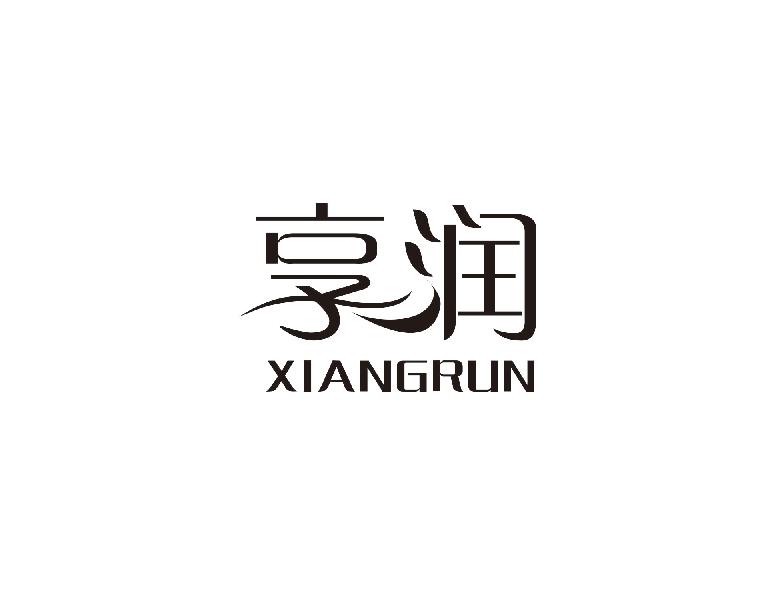 享润