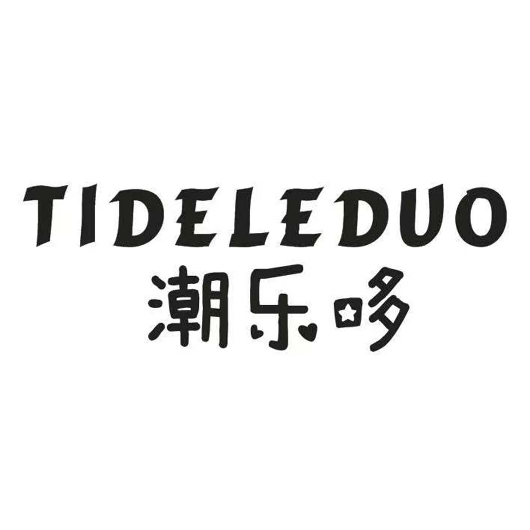 潮乐哆