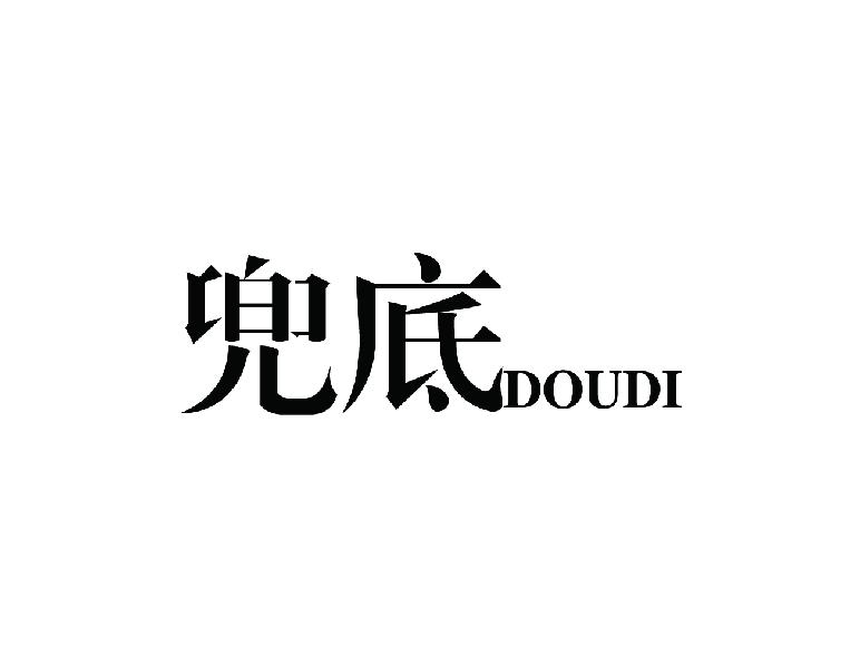兜底