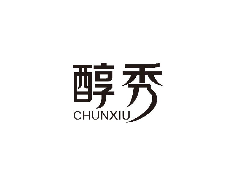 醇秀