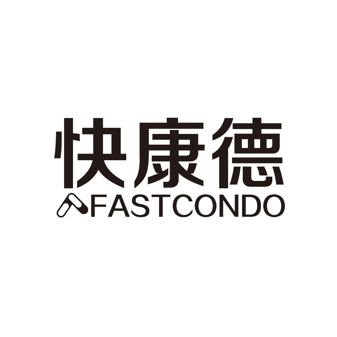 快康德
FASTCONDO