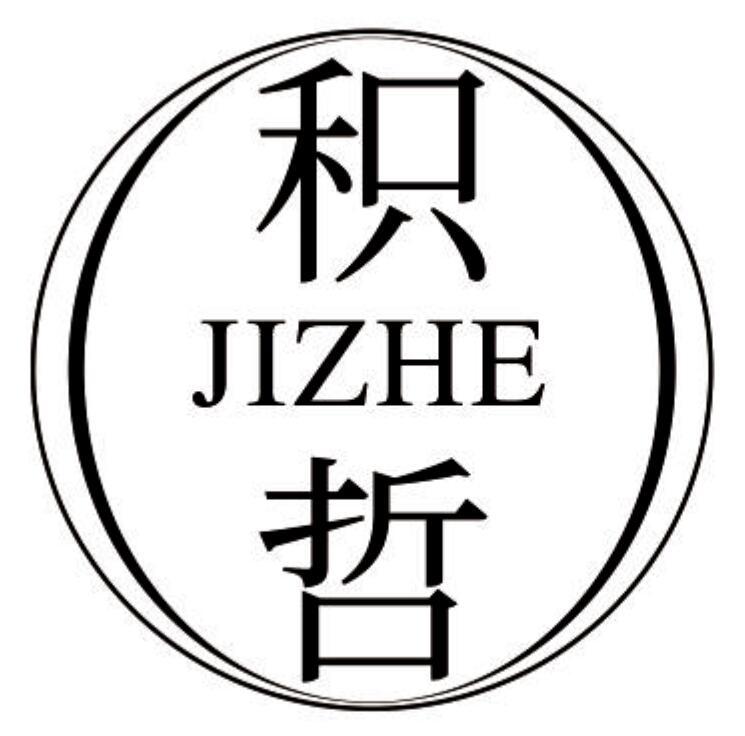 积哲 JIZHE