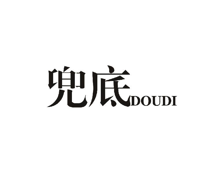 兜底