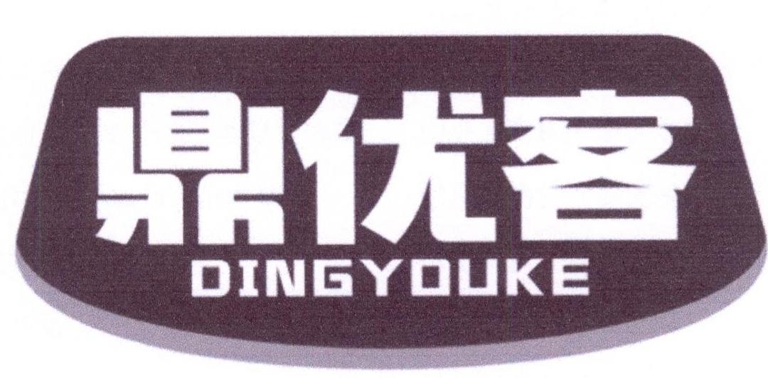 鼎优客