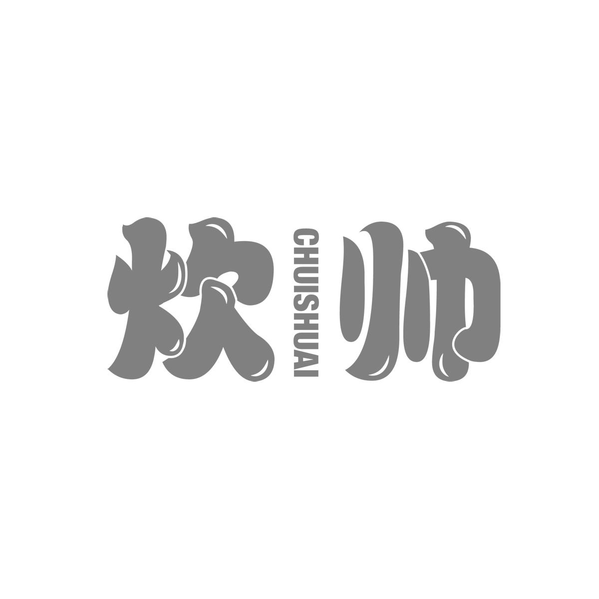 炊帅CHUISHUAI