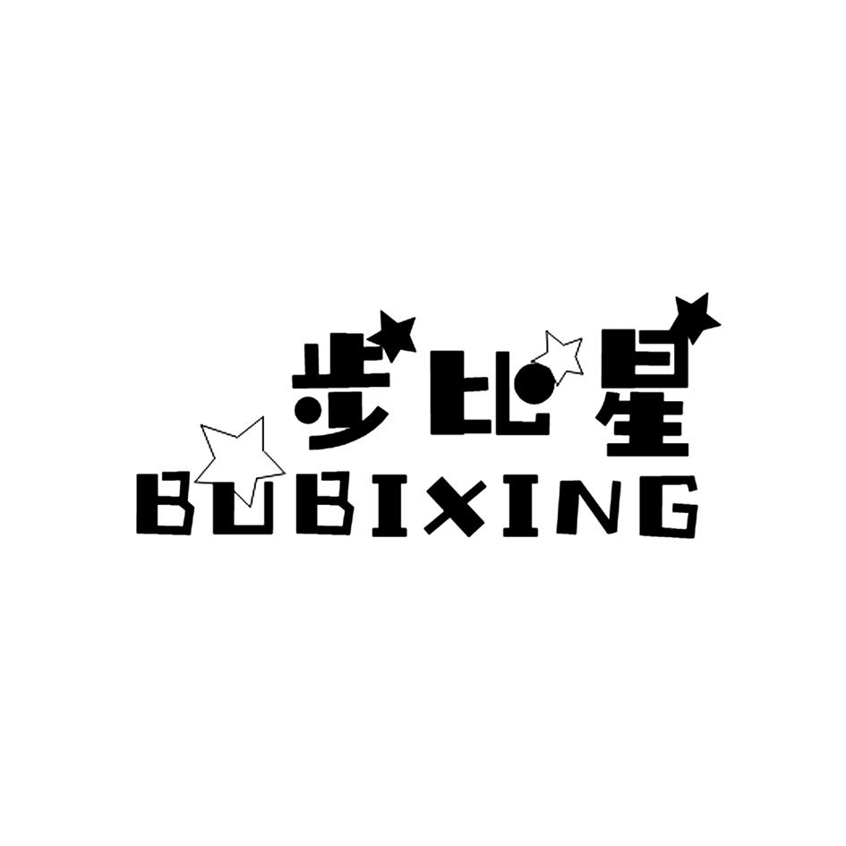 步比星